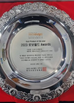 07_2023 로보월드 Awards