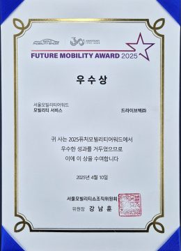 09서울모빌리티쇼 어워드 우수상