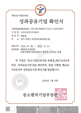 인증서03_성과공유기업확인서_0001