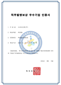 인증서04_직무발명보상 우수기업 인증서_0001
