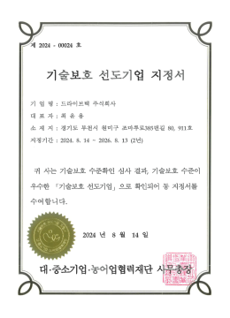 인증서05_기술보호 선도기업 지정서_0001