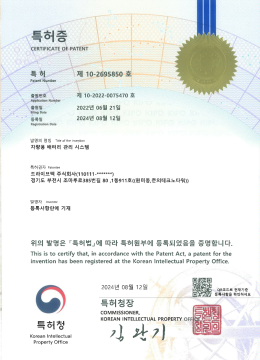 특허증03_10-2022-0075470_차량용 배터리 관리시스템_0001