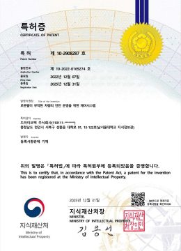 특허증05_10-2908287_로봇팔이 부탁된 차량의 안전 운영을 위한 제어시스템-이미지-0