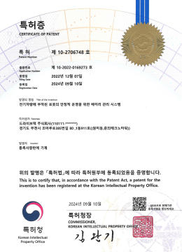 특허증06_10-2706748_전기차량에 부착된 로봇의 안정적 운영을 위한 배터리 관리 시스템_0001